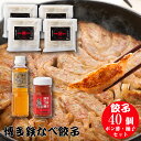 博多鉄なべ餃子40個調味料セット 餃子40個 博多うまポン300ml 博多うま柚子赤60g 餃子 鉄なべ ぎょうざ ギョウザ 鉄なべ餃子 鉄鍋餃子 博多餃子 ひと口餃子 ギフト 贈り物 おかず 冷凍 中華総…