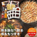 博多鉄なべ餃子80個もつすきセット 冷凍ホルモン400g たれ1本 ちゃんぽん2玉 唐辛子1袋 餃子80個 博多うまポン1本 博多うま柚子1個 ぎょうざ ギョウ...
