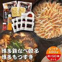 【商品内容】 博多鉄なべ餃子80個 博多うまポン300ml1本 博多うま柚子（赤60g）1個 九州産冷凍ミックス牛ホルモン400g もつすきのたれ1本 ちゃんぽん2玉 唐辛子1袋 ※鉄鍋は別売 餃子 原材料 豚肉、キャベツ、玉ねぎ、にら、ニンニク、小麦粉 内容量 1パック（13g×10個） 保存方法 冷凍 ポン酢 原材料 醸造酢、醤油、発酵調味料、橙果汁、濃縮なつ橙果汁 内容量 300ml 保存方法 常温 柚子こしょう 原材料 ゆず、赤唐辛子、食塩 内容量 60g 保存方法 常温 ホルモン 原材料 九州産国産牛ホルモン 内容量 1パック200g 保存方法 冷凍 ちゃんぽん麺 原材料 小麦粉、食塩／かんすい、着色料(クチナシ黄色素)、(一部に小麦を含む) 内容量 150g 保存方法 冷凍 タレ 原材料 みそ(国内製造)、砂糖、ガーリックペースト、発酵調味料、醸造調味料、しょうゆ(小麦・大豆を含む)、たん白加水分解物、でん粉、香辛料、魚醤(魚介類)、ごま油、酵母エキス、食塩／調味料(アミノ酸等) 内容量 360ml 保存方法 常温 唐辛子 原材料 唐辛子 内容量 1袋6g 保存方法 常温(直射日光、高温多湿を避けてください。) 国産・九州産にこだわった材料で作っております。餃子は加熱してありませんので、加熱してお召し上がりください。詳細は上記の調理の方法をご覧ください。 【配送方法・配送会社】 ヤマト運輸(冷凍便) 九州・福岡・安心・安全・豚肉・長期保存 【季節の贈り物やイベントごとに】 正月・年賀・年始・ひなまつり・こどもの日・母の日・父の日・お盆・御中元・残暑見舞い・敬老の日・ハロウィン・寒中見舞い・クリスマス・御歳暮 ・年末年始・バレンタイン・パーティー・ホームパーティー 【お祝いの品として】 贈答品・ギフト・贈り物・プレゼント・誕生日・バースデー・結婚・結婚祝い・出産・出産祝い・節句・七五三・祝還暦・還暦祝い・61歳・還暦・還暦御祝い・還暦祝・華甲・新築祝い・引っ越し祝い・引っ越し御祝い・入園祝い・入学祝い・進学祝い・祝卒業・卒業祝い・就職祝い・転職祝い・退職祝い・保育園・幼稚園・小学生・進学内祝い・入学内祝い・結婚内祝い・快気祝い・全快祝い・快気内祝い・退院祝い・内祝い・合格祝い・成人式・記念日・周年記念・引き出物 【毎日のごはんや、お酒のおともにもどうぞ！】 お取り寄せ・取り寄せ・アウトドア・キャンプ・BBQ・バーベキュー・山・グランピング・ハイキング・お弁当・キャラ弁・幼児食・つまみ・ディナー・お取り寄せ・お取り寄せグルメ・ご褒美・ごほうび・自宅用・家庭料理・常備菜・一人暮らし・冷凍食品・冷凍・餃子・ギョウザ・ぎょうざ・水餃子・スープ・中華・ラーメン・鍋・惣菜・おかず・お弁当・ビール・日本酒・ワイン・おつまみ・和食・中華