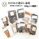 【送料無料】 訳あり 運試し 福袋 何が届くかお楽しみ 100g 3点セット 犬 おやつ 無添加 硬い 長持ち 馬肉 馬肉 アキレス腱 歯磨き ガム ジャーキー...