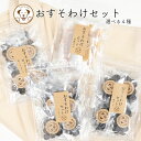 おすそわけセット 選べる4種 各8個入 馬背筋ガム 馬チップ 犬 おやつ 無添加 グルテンフリー 低アレルゲン 小袋 個包装 サンプル 詰め合わせ 食物アレルギ...