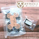 【送料無料】 犬 おやつ グルテンフリー クッキー おすそわけセット 馬ミックスチップ 小さめ 2cm サンプル 8袋 うまかみかみ 個包装 小袋 馬肉 低アレ...