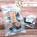 犬 おやつ グルテンフリー クッキー おすそわけセット 馬肺チップ 小さめ 2cm サンプル 8袋 うまかみかみ 個包装 小袋 馬肉 低アレルゲン 無添加 低カ...