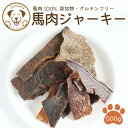【訳あり】犬 おやつ 無添加 馬肉ジャーキー 500g 厚め 硬め うまかみかみ 愛犬用 おやつ ストレス解消 お散歩 ご褒美 誕生日 ギフト