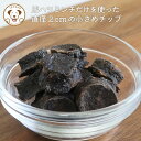 馬ハツチップ 小さめ 2cm 50g 犬 おやつ グルテンフリー クッキー 小麦粉 つなぎ 不使用 うまかみかみ 愛犬用 低アレルゲン 無添加 シニア 低カロリ...