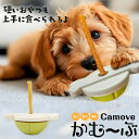 かむ〜ぶ 愛犬用 硬いおやつの早食い 丸吞み防止に 知育玩具 歯磨きガム ホルダー スタンド ペット
