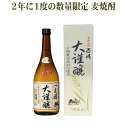 麦焼酎 大謹醸 25% 720ml 焼酎 壱岐 玄海酒造 農薬不使用 合鴨農法 お湯割り おすすめ 本格 化粧箱入 送料込（北海道・沖縄は別途送料） 【A】