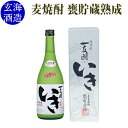 麦焼酎 一支國いき 27% 720ml 壱岐焼酎 玄海酒造 麦 むぎ 壱岐 長崎 かめ貯蔵熟成 カメ熟成 甕熟成 化粧箱入 送料込（北海道・沖縄は別途送料）