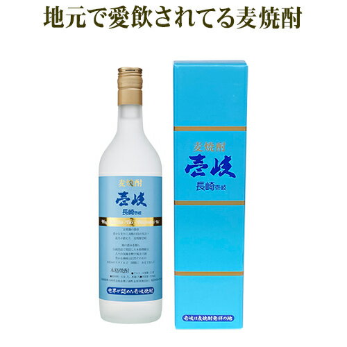 楽天壱岐・長崎　うまかもん屋麦焼酎 壱岐ブルー 25％ 720ml 東京の大手百貨店と共同開発 壱岐 焼酎 長崎 玄海酒造 単品箱入 送料込（北海道・沖縄は別途送料） 【A】