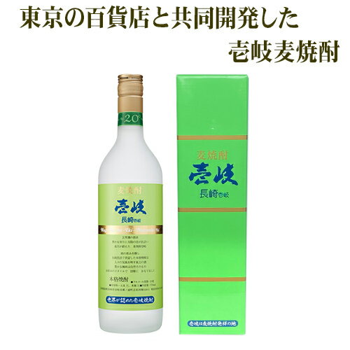 麦焼酎 壱岐グリーン 20% 720ml 焼酎 壱岐 長崎 玄海酒造 化粧箱入 送料込（北海道・沖縄は別途送料）