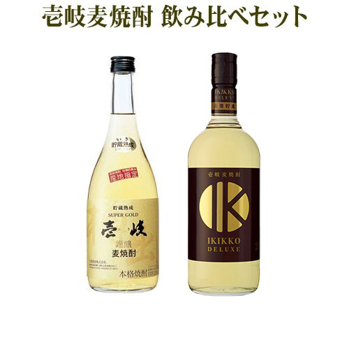 麦焼酎 壱岐スーパーゴールド22%・壱岐っ娘Deluxe25% 720ml 2本セット 焼酎 壱岐 長崎 壱岐の蔵酒造 【A】 芳醇 熟成 樫樽貯蔵 飲み比べセット 本格焼酎 御歳暮 冬ギフト 父の日 プレゼント 飲み比べセット ギフト箱入 送料込（北海道・沖縄は別途送料）