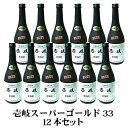 麦焼酎 壱岐スーパーゴールド33% 720ml 12本セット 玄海酒造 1ケース おまとめ買い 麦 壱岐 焼酎 お酒 ホワイト・オーク樽 樫樽 長崎 送料込（北海道・沖縄は別途送料）【同梱不可】【A】