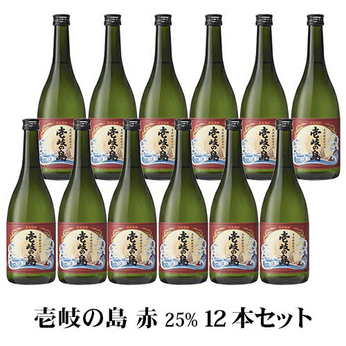 麦焼酎 壱岐の島 赤 25% 720ml 12本セット 壱岐焼酎 壱岐 長崎 麦 むぎ 1ケース まとめ買い 箱なし 食中酒 送料込（北海道・沖縄は別途送料）【同梱不可】 【A】