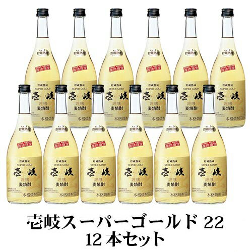 楽天壱岐・長崎　うまかもん屋麦焼酎 壱岐スーパーゴールド 22％ 720ml 12本セット 玄海酒造 焼酎 1ケース まとめ買い 単品化粧箱なし むぎ 樫樽 2年 貯蔵 熟成 長崎 本格焼酎 SG22 単式蒸留 減圧 飲みやすい 人気 送料込（北海道・沖縄は別途送料）【同梱不可】【A】