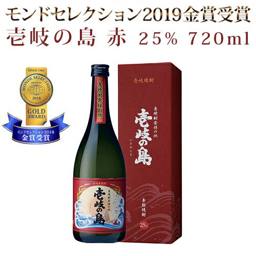 麦焼酎 壱岐の島 赤 25% 720ml 壱岐焼酎 壱岐 長崎 麦 むぎ 単品 化粧箱入 御中元 御歳暮 父の日 母の日 プレゼント ギフト 送料込（北海道・沖縄は別途送料） 