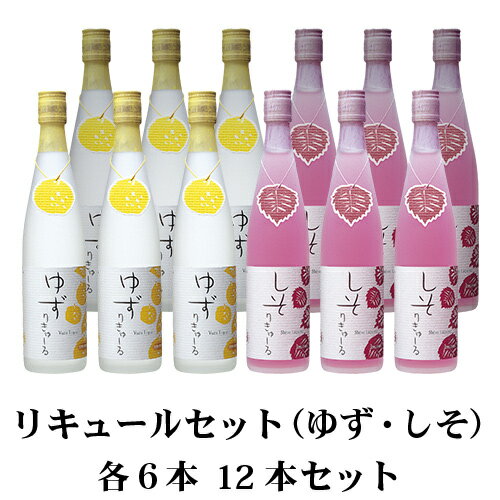 ゆずリキュール 7% しそリキュール7％500ml 各6本 12本セット 壱岐の蔵酒造 飲み比べ おまとめ買い 壱岐 ゆず酒 焼酎 麦 お酒 むぎ 無添加 ゆず りきゅーる 柚子 ユズ しそ シソ 九州 長崎県 1ケース蔵元より入荷後発送 送料込（北海道・沖縄は別途送料）