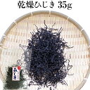 本尾海産 ひじき 35g （長ひじき）無添加 長崎産 壱岐島から産地直送 海藻類 天日干し 乾燥 国産 ヒジキ 煮物 ひじきごはん だし巻き卵 まぜごはん ふりかけ サラダ （D商品と同梱可）