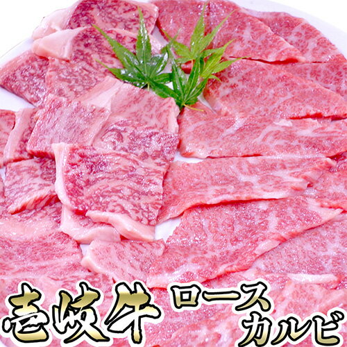 牛肉 和牛 ギフト A5 等級 壱岐牛 焼肉用 ロース カルビ 各200g 化粧箱入 黒毛 和牛 国産 A4/A5 産地直送 贈答 お中元 お歳暮 お祝い 合格 入学 祝 進学祝 誕生日 記念日 お取り寄せ 送料込（北海道・沖縄は別途送料）