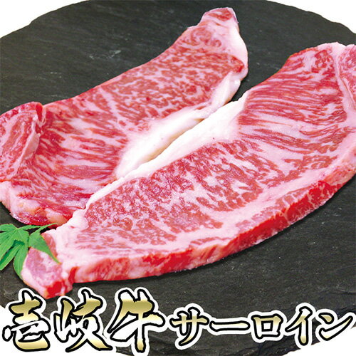 牛肉 和牛 ギフト A5 等級 壱岐牛 サーロインステーキ 400g 化粧箱入 黒毛 国産 A4 A5 お中元 御歳暮 お祝い 進学祝 誕生日 記念日 お取り寄せ 200g 2枚 母の日 父の日 送料込（北海道・沖縄は別途送料）