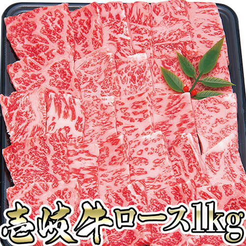 牛肉 和牛 ギフト A5 等級 壱岐牛 焼肉用 ロース 1kg 化粧箱入 黒毛 和牛 国産 A4/A5 産地直送 贈答 お中元 お歳暮 お祝い 入学祝 進学祝 誕生日 記念日 お取り寄せ 料込（北海道・沖縄は別途送料）