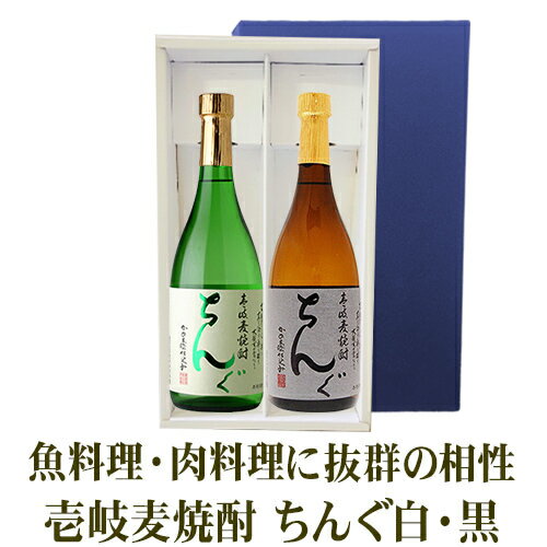 楽天壱岐・長崎　うまかもん屋麦焼酎 ちんぐ 白麹黒麹仕込み 25度 720ml 2本セット【化粧箱入り】【A】焼酎 壱岐 長崎 重家酒造 焼酎飲み比べ 御歳暮 本格焼酎 御中元 父の日 母の日 ギフト 敬老の日 御年賀 御中元 プレゼント ギフト箱入 送料込（北海道・沖縄は別途送料）