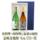 楽天壱岐・長崎　うまかもん屋麦焼酎 ちんぐ 白麹黒麹仕込み 25度 720ml 2本セット【化粧箱入り】【A】焼酎 壱岐 長崎 重家酒造 焼酎飲み比べ 御歳暮 本格焼酎 御中元 父の日 母の日 ギフト 敬老の日 御年賀 御中元 プレゼント ギフト箱入 送料込（北海道・沖縄は別途送料）