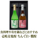 【A】壱岐焼酎 重家酒造 麦焼酎 ちんぐ 白麹仕込み 25度 燗酎 14度 720ml 2本セット【化粧箱入り】焼酎飲み比べ 御歳暮 本格焼酎 御中元 父の日ギフト 父の日 プレゼント 送料込（北海道・沖縄は別途送料）