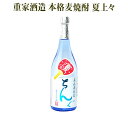 麦焼酎 焼酎 ちんぐ 夏上々 19度 720ml 麦 化粧箱入り 重家酒造 化粧箱入 送料込（北海道・沖縄は別途送料）【A】