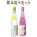 ゆず しそ リキュールセット 2本セット 500ml 2本 焼酎 麦 お酒 むぎ 壱岐の蔵酒造 本格焼酎 母の日 父の日 ギフト化粧箱ありなし選択可 送料込 北海道・沖縄は別途送料 【A】