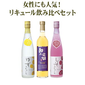 【A】和三盆糖梅酒 リキュール 3本セット 焼酎ベース 贈り物 むぎ 焼酎 国産 和三盆 糖 熟成 壱岐 島 梅酒 飲み比べ セット 壱岐の蔵酒造 玄海酒造 敬老の日 本格 御中元 お中元 父の日 ギフト プレゼント