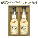 麦焼酎 壱岐スーパーゴールド22% 720ml 2本セット 焼酎 壱岐 長崎 玄海酒造 【A】御歳暮 御年賀 父の日 母の日 お中元 お歳暮 敬老の日 誕生日 記念日 ギフト 箱入 送料込（北海道・沖縄は別途送料）