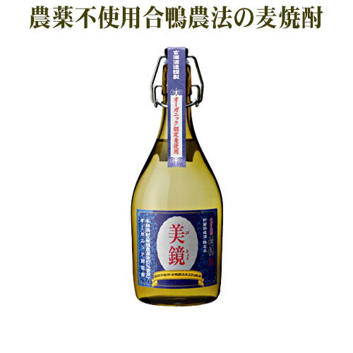 【A】【玄海酒造】【限定品】美鏡26% 720ml 壱岐 麦焼酎 お酒 オーガニック認定大麦使用 九州 長崎県 本格焼酎 御中元 父の日 ギフト