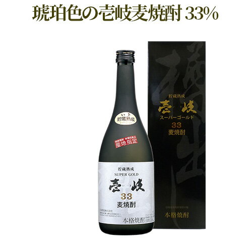 麦焼酎 壱岐スーパーゴールド33% 720ml 焼酎 壱岐 長崎 玄海酒造 【A】ホワイト・オーク樽 樫樽 化粧箱入 送料込（北海道・沖縄は別途送料）