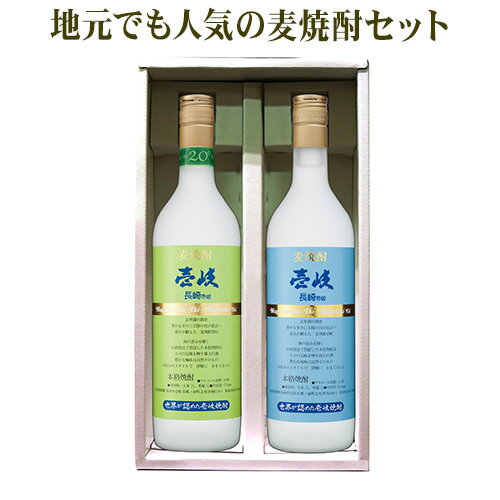 麦焼酎 壱岐ブルー 25%・壱岐グリーン 20% 720ml 2本セット 焼酎 壱岐 長崎 玄海酒造 飲み比べ セット お歳暮 お年賀 冬ギフト プレゼント 人気 ギフト箱入 送料込（北海道・沖縄は別途送料）