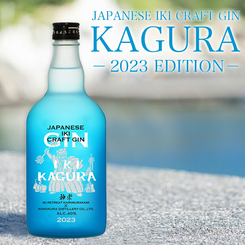 A۰¢¤ եȥ ڡJAPANESE IKI CRAFT GIN KAGURA 2023 700ml ¿ˤ ...