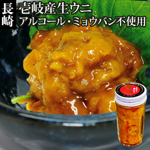 ムラサキウニ 【D】 生 紫うに 60g 新物 本尾海産 長崎県 壱岐 島 産 ウニ 丼 瓶詰め お取り寄せ ギフト お中元 お歳暮 誕生日 プレゼント 贈り物 ご自宅用 産地 直送 むらさき うに ムラサキ（D商品と同梱可）数量限定