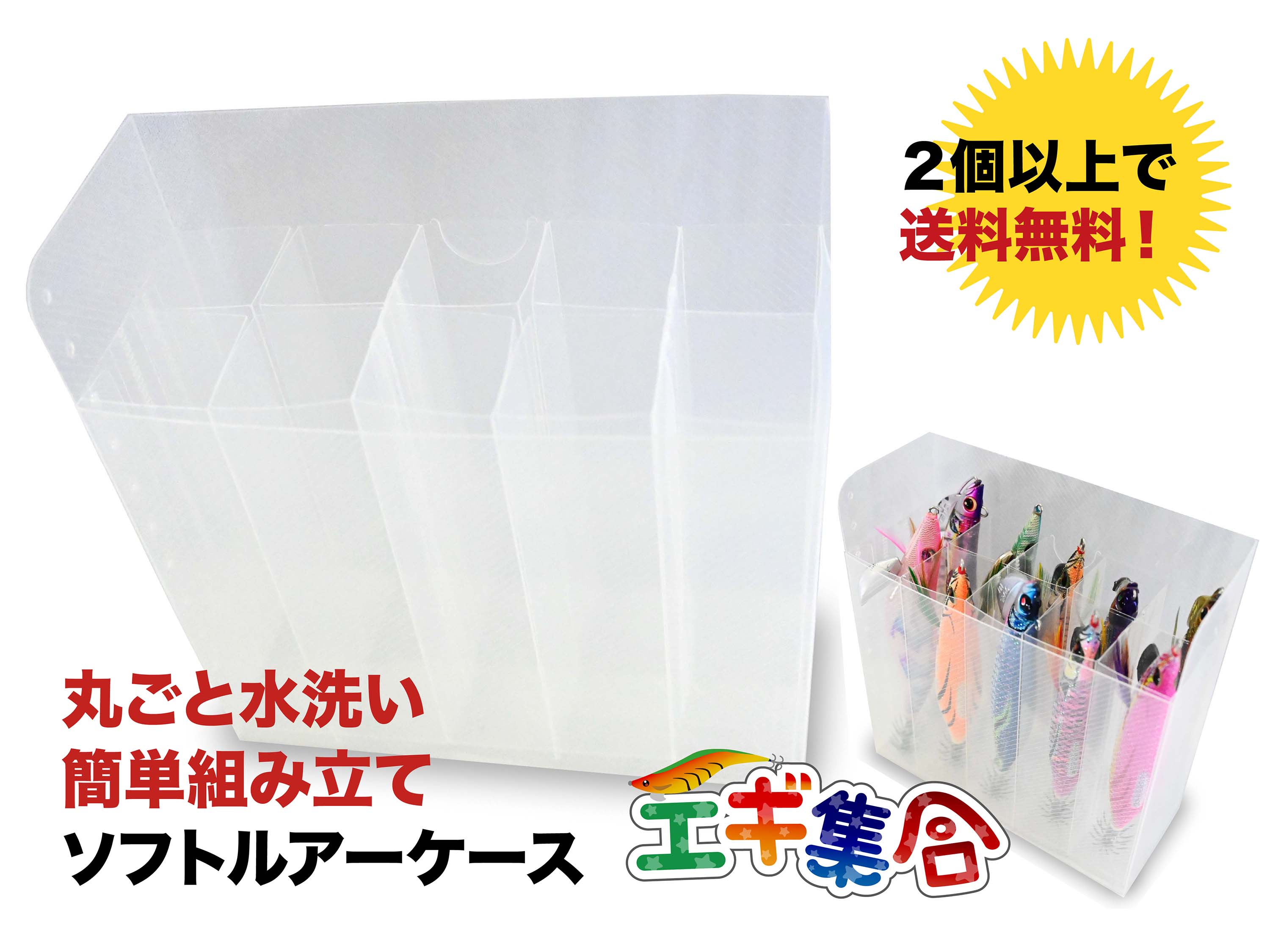 エギ集合 ソフトルアーケース 10本収納 簡単組み立て 水抜きダクト 丸洗い　ルアーケース エギケース 釣り ケース タックル 【2個以上まとめ買いで送料無料】