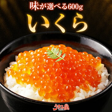 いくら 選べる2箱 600g 鱒 送料無料 醤油漬け 辛子漬け サーモン トラウト イクラ 丼 イクラ 軍艦 手巻き寿司 ちらし寿司 博多 福岡 お土産 お返し ギフト 海鮮 魚介類 食品 プレゼント 結婚祝い 出産祝い おつまみ 食べ放題 見舞 お中元 御中元