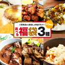 2021 選べる 福袋 6種入 送料無料 メール便 牛肉 豚肉 シチュー 鶏めし 明太 高菜 あご入りだし 旨さに訳あり 食品 ネット 食べ物 人気