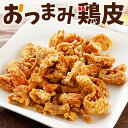 おつまみ鶏皮 わさび味 3袋 送料無料 [メール便] 1