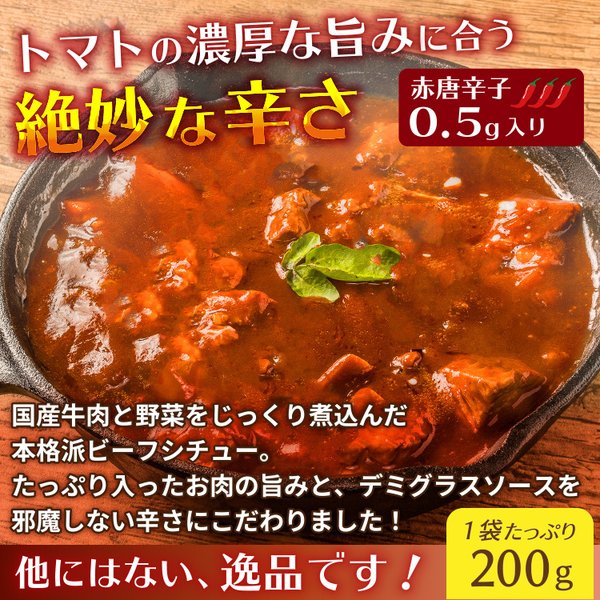 お徳用 ビーフシチュー ≪辛口≫ 200g×50袋 送料無料 新発売 セール 国産 牛 肉 デミグラス レトルト 惣菜 食品 旨さに 訳あり 非常食 保存食 まとめ買い 箱買い お得用 【賞味期限 2025.11.16】 [宅配] 2