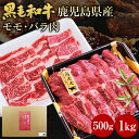 肉 牛肉 和牛 ギフト 黒毛和牛 モモ バラ 500g 1kg 鹿児島県産 黒毛姫牛 内モモ バラ肉 焼肉 セット BBQ 国産 送料無料 贈り物 お取り寄せ 高級 グルメ 土産 特産品 旨さに訳あり ひと手間 A4 お祝い 御祝 お礼 [産直]