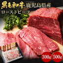 肉 牛肉 和牛 ギフト 黒毛和牛 ローストビーフ 300g 500g 鹿児島県産 黒毛姫牛 ブロック肉 内モモ 牛肉 BBQ 国産 送料無料 贈り物 お取り寄せグルメ 高級 土産 特産品 旨さに 訳あり タレ付き …