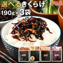 食べるラー油きくらげ ごま油 子持ち 梅 190g×3セット 送料無料 ギフト ビール 魚卵 かどや 辣油 佃煮 ご飯のお供 キクラゲ おつまみ プレゼント ポイント消化 食品 お土産 ギフト 人気には 訳あり メール便