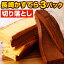 長崎カステラ 切り落とし 選べる 3パック 訳あり 690g チョコ プレーン 徳用 送料無料 お試し ワケあり 大容量 業務用 みかど本舗 雲仙みかどホテル かすてら チョコレート スイーツ お菓子 わけあり [宅配]