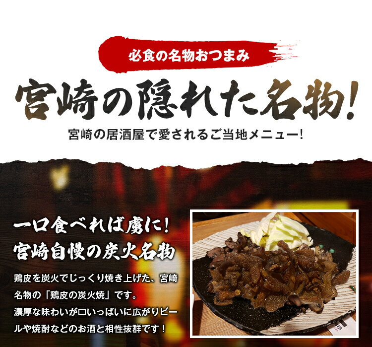 おつまみ 鶏皮 炭火焼 塩胡椒味 50g×3袋 セット 送料無料 宮崎名物 塩こしょう 国産 鶏肉 常温保存 非常食 おかず ギフト プレゼント とり皮 焼き鳥 焼鳥 やきとり チップス ぐるぐる 惣菜 旨さには 訳あり レトルト 食品 美味しい [メール便] 2