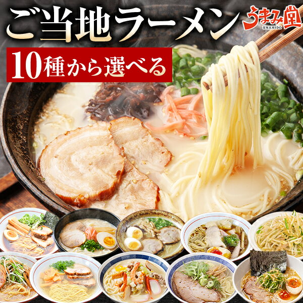 ご当地 ラーメン 10種から選べる 6食セット 生麺 スープ付 食べ比べ 詰め合わせ 九州 北海道 メール便 送料無料 五圓安 和渦tokyo 長崎 ちゃんぽん...