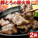 豚とろ 炭火焼 70g×2袋 おつまみ 送料無料 国産 豚肉 とんとろ トントロ 豚トロ 炭火焼き ご飯のお供 常温 おかず レトルト 食品 備蓄 うま味 [メ...