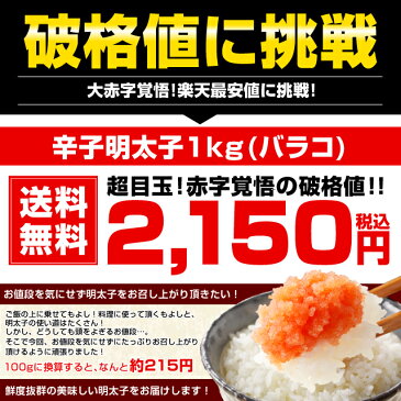 粒だけ 辛子明太子 1kg (500g×2箱) バラ子 送料無料 当店最安 ポイント消化 ギフト プレゼント 博多 福岡 土産 (訳あり ワケあり バラ) 食品 海産物 おつまみ