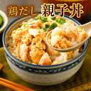 親子丼の具 炙り鳥 レトルト食品 どんぶり繁盛 日本ハムx12食セット/卸